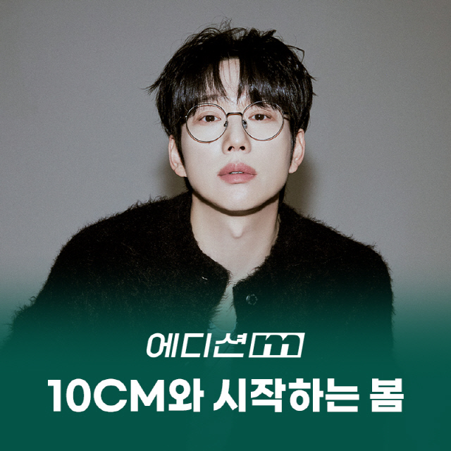 멜론 에디션m 10CM. 카카오엔터 제공
